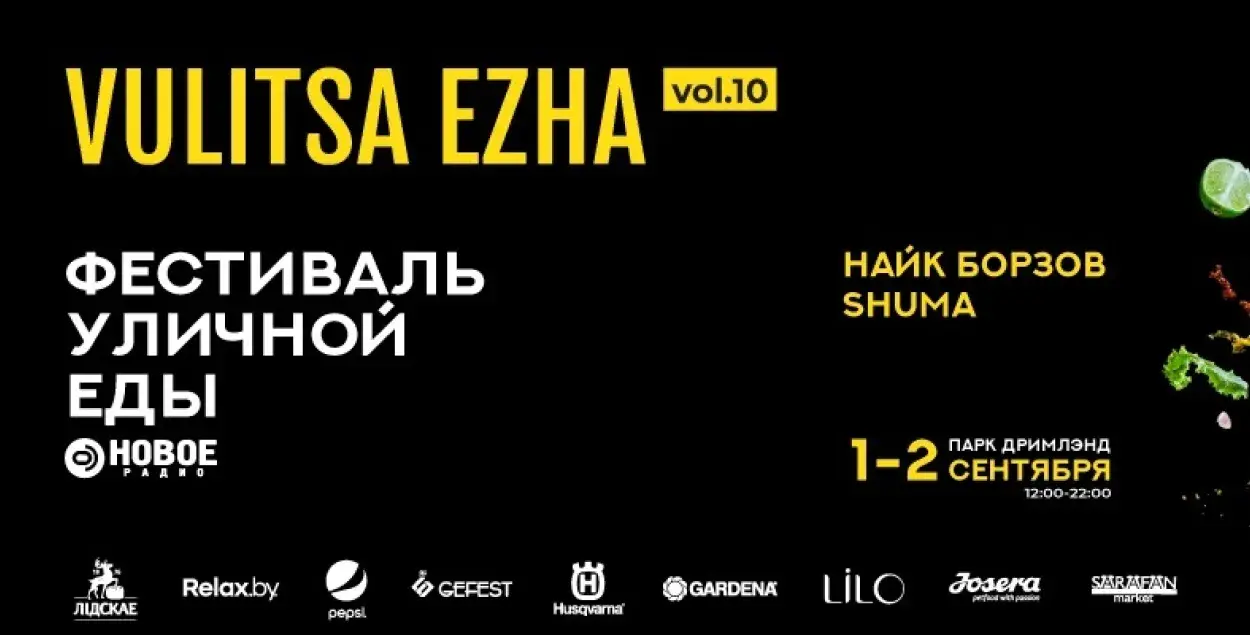 Арганізатары Vulitsa Ezha: Гурт Shuma за 30 хвілін да выступу змяніў умовы працы