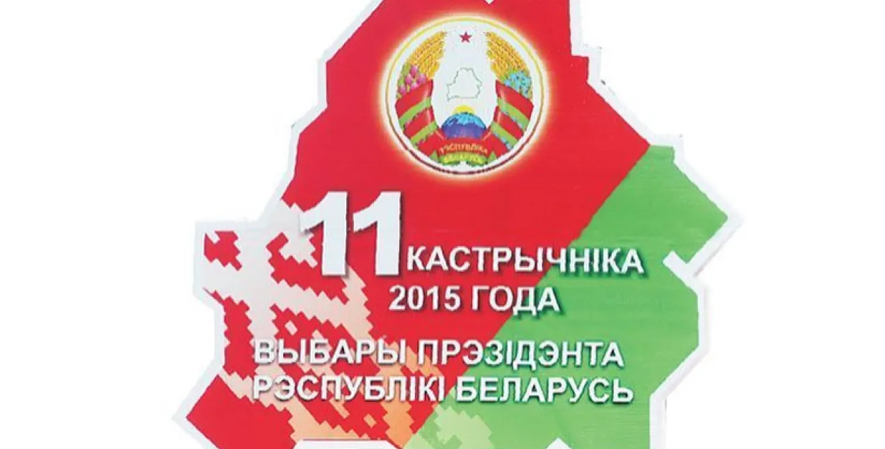 Сёння чакаецца рэгістрацыя кандыдатаў у прэзідэнты Беларусі