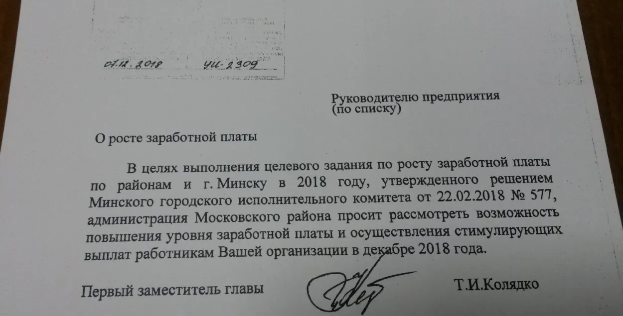 У Мінску кіраўнікоў прадпрыемстваў просяць у снежні павысіць заробак (фотафакт)