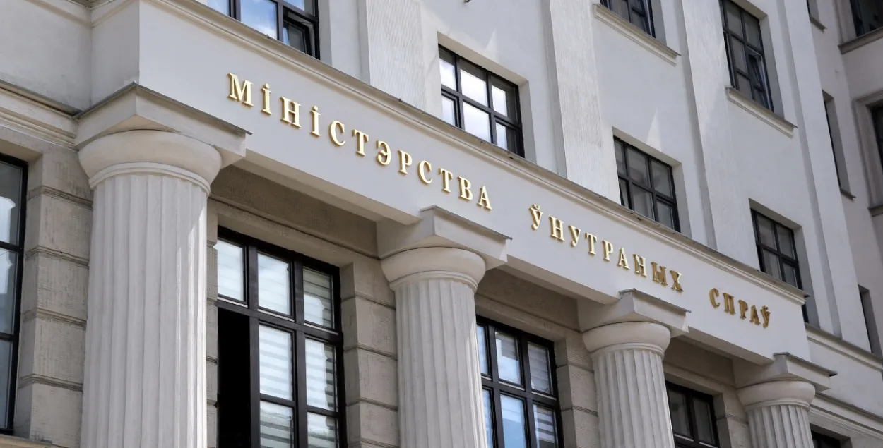 МВД Беларуси