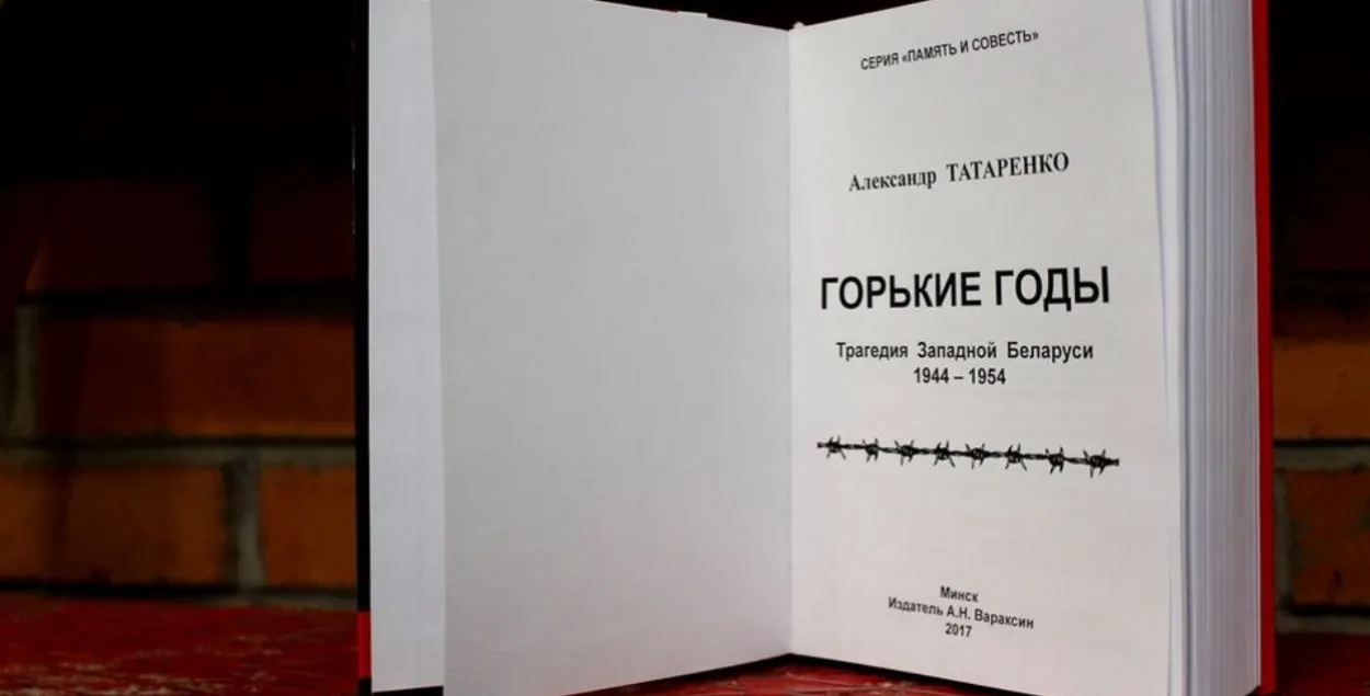 "Экстрэмісцкая" кніга Аляксандра Татаранкі