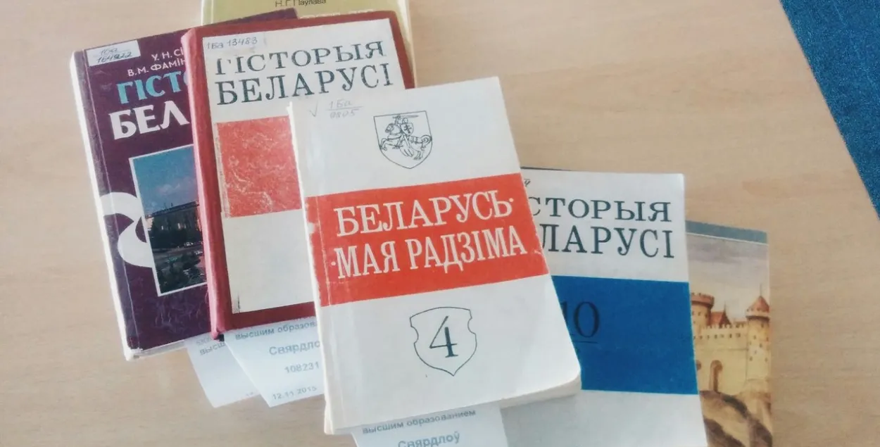 Падручнікі па гісторыі Беларусі раней выглядалі так
