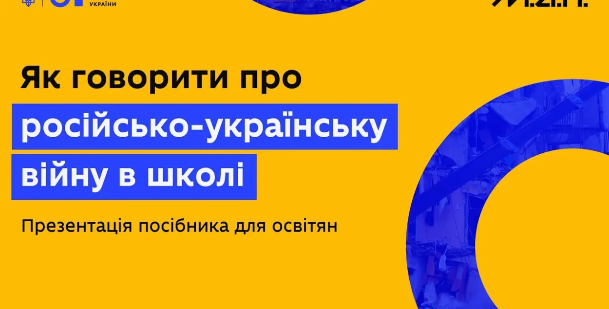 У Беларусі прызналі "экстрэмісцкім" украінскі навучальны дапаможнік
