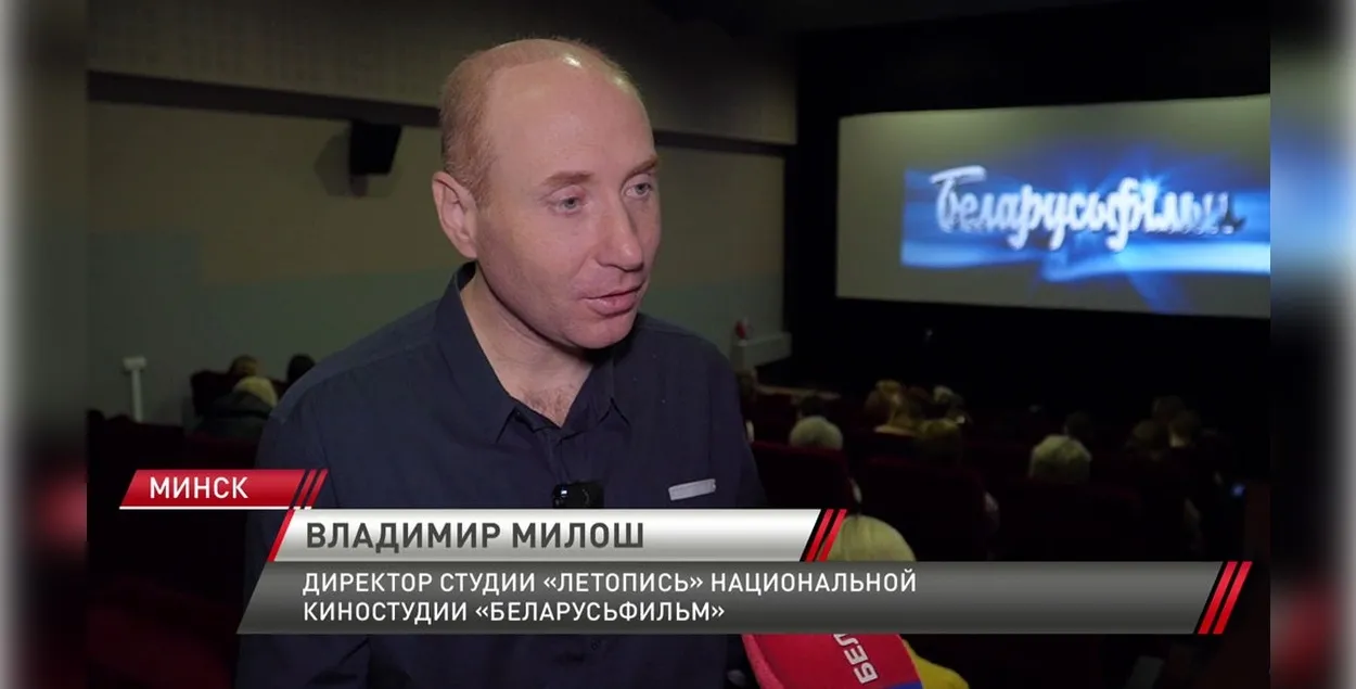 Новым кіраўніком дакументальнай студыі "Летапіс", якая ўваходзіць у склад "Беларусьфільма", стаў Уладзімір Мілаш
