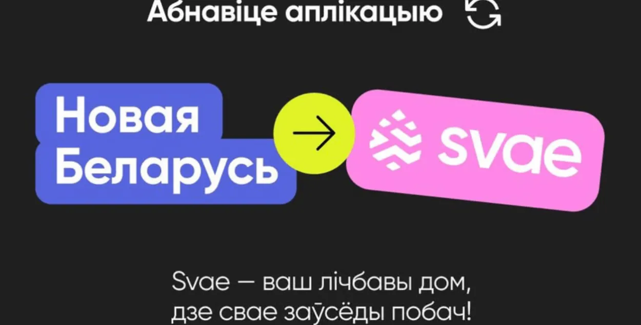 "Новая Беларусь" прайшла рэбрэндынг
