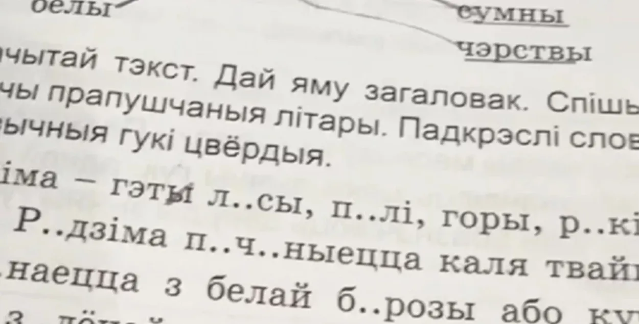 Сшытак з памылкамі
