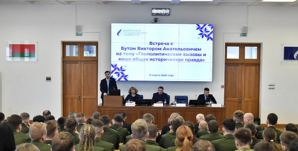 Виктор Бут в БГУ
