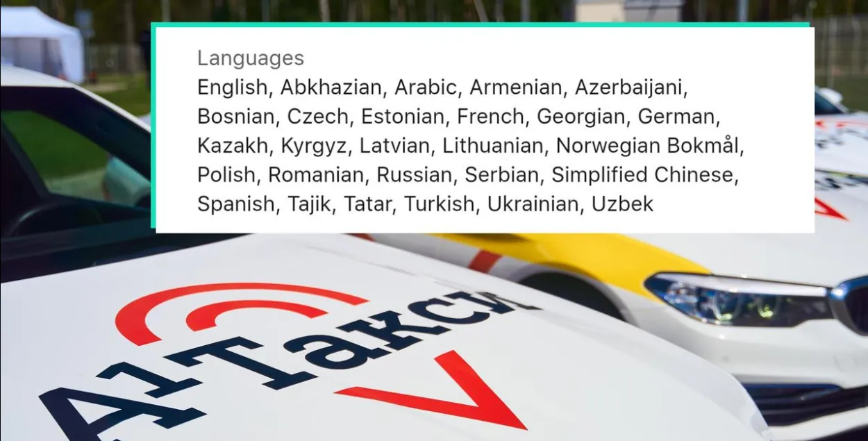 Какие языки есть в сервисе такси от А1
