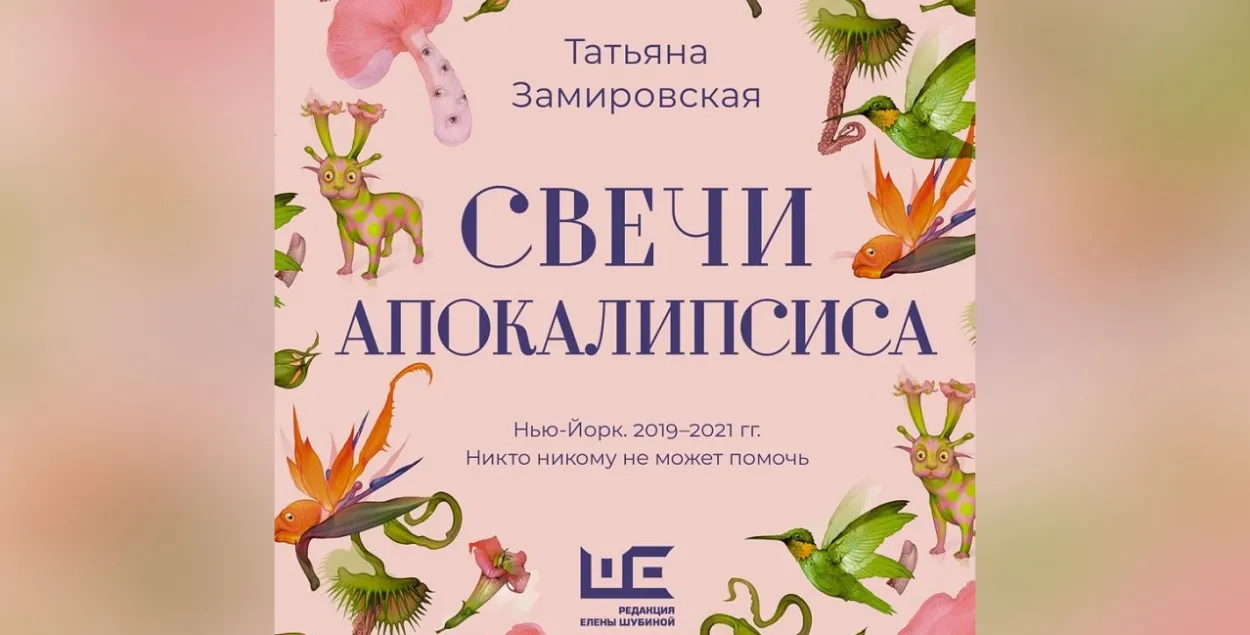 Новая книга Татьяны Замировской
