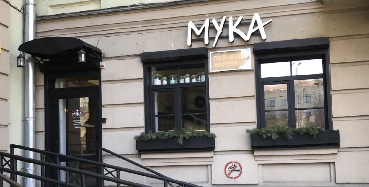 "Мука" в Минске
