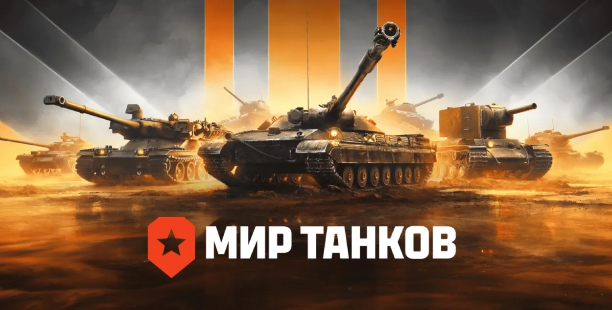 "Мир танков", иллюстративное фото
