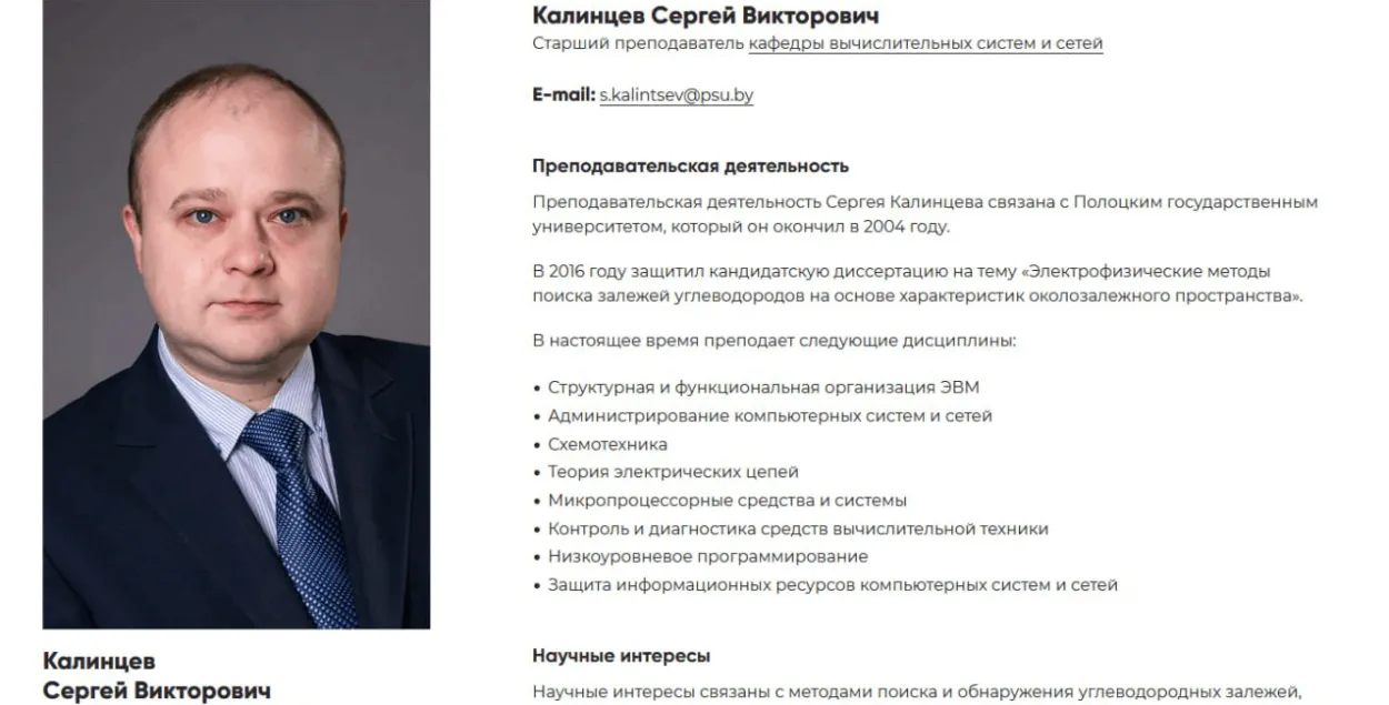 Сяргей Калінцаў
