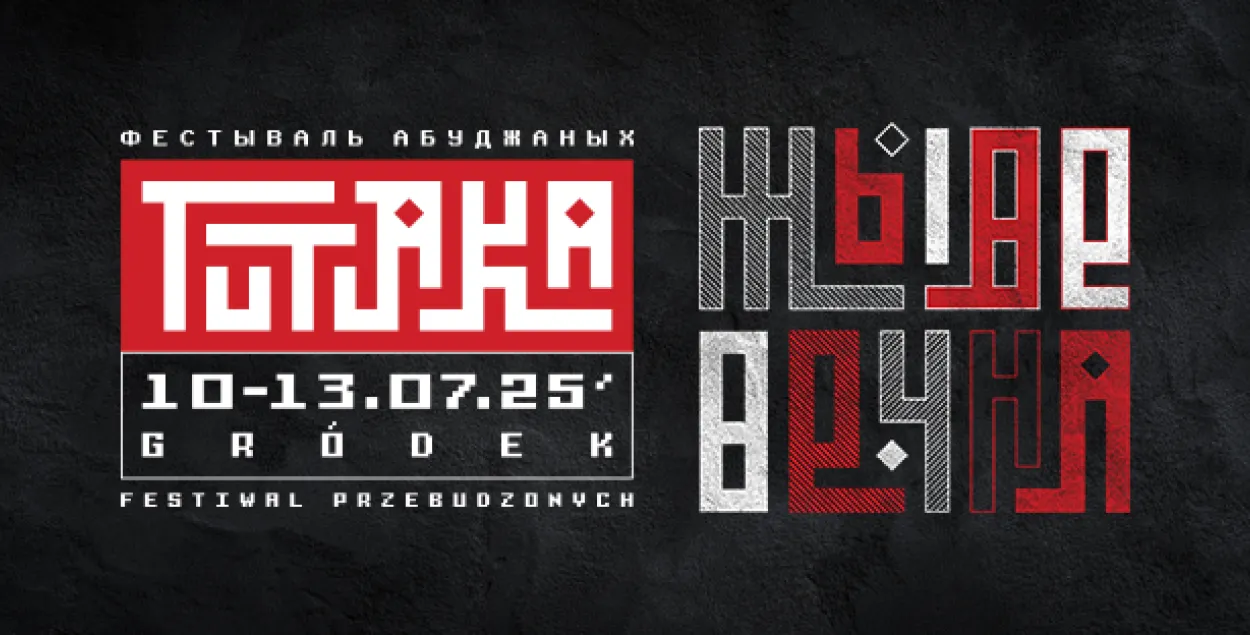 Афіша фестываля&nbsp;Tutaka
