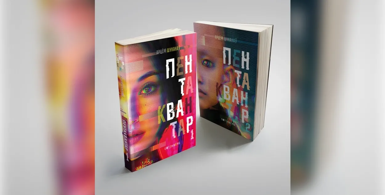 Дебют Артёма Шуканова — "Пентаквантор"
