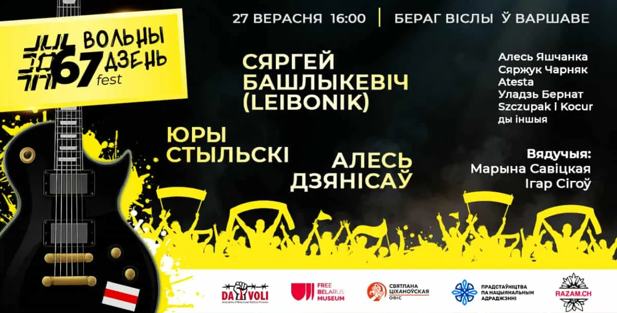 Афіша фэста
