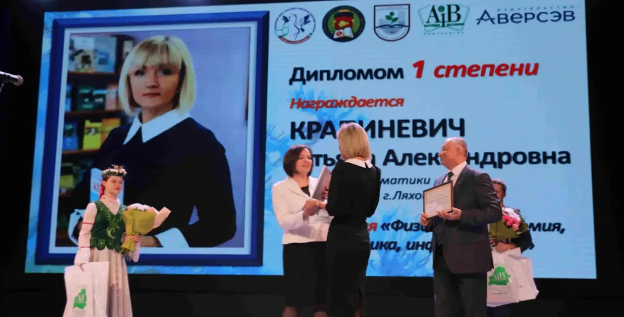 Вручение награды учительнице года Татьяне Крапиневич
