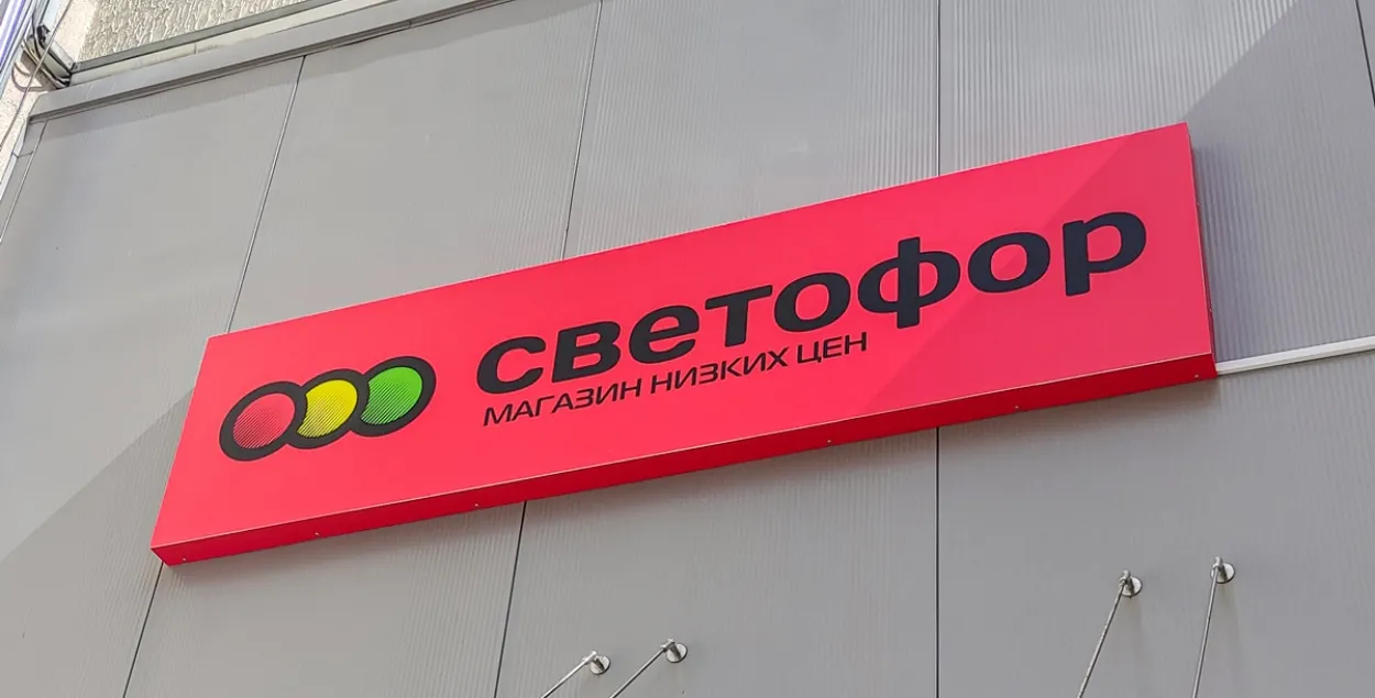 Магазин сети "Светофор"
