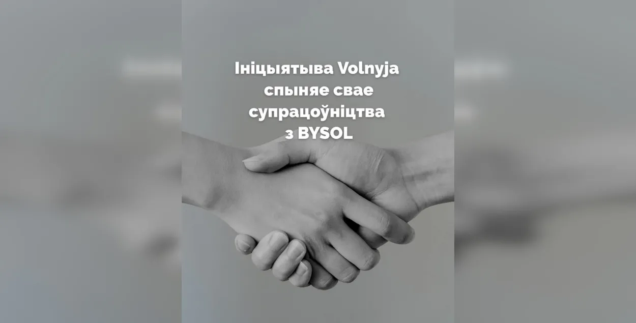 Правозащитная инициатива "Вольныя"
