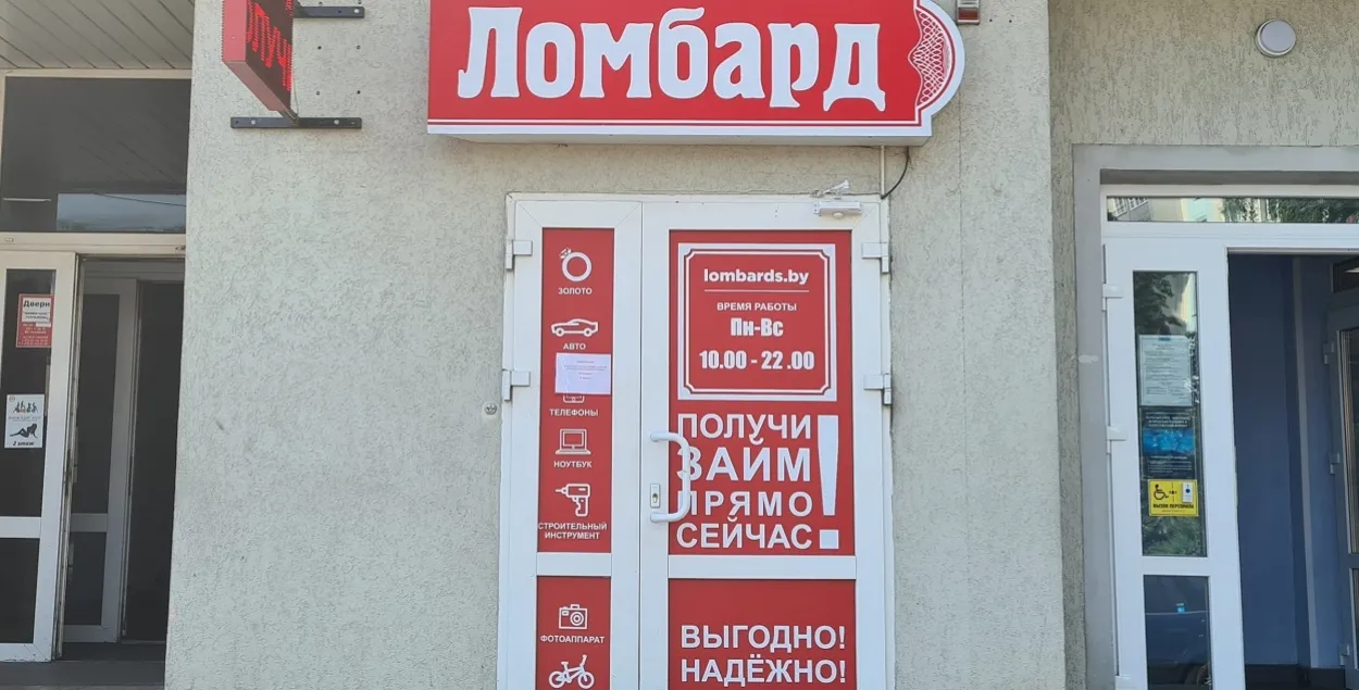 Ломбард
