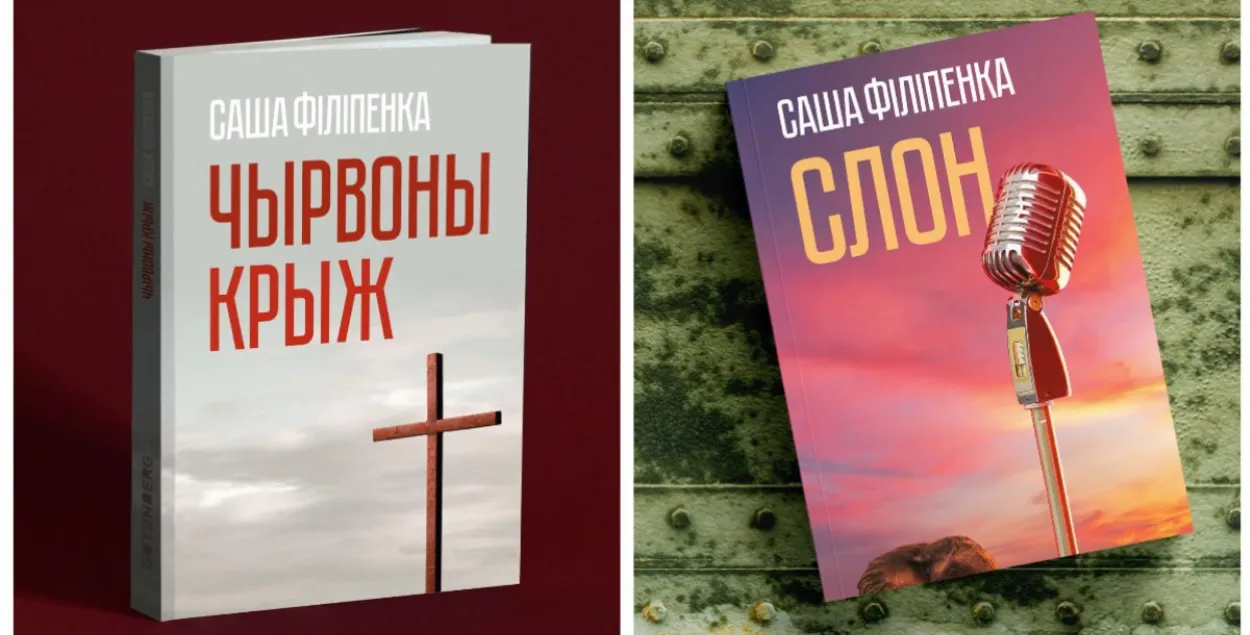 Запрещенные книги Саши Филипенко

