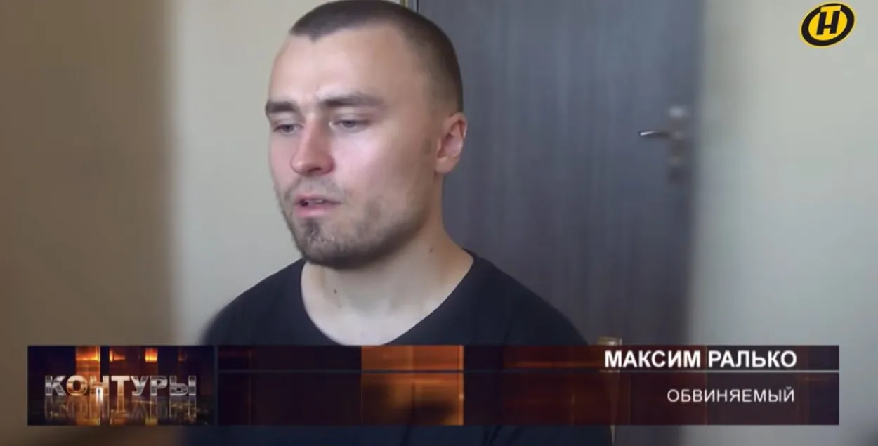 Максим Ралько
