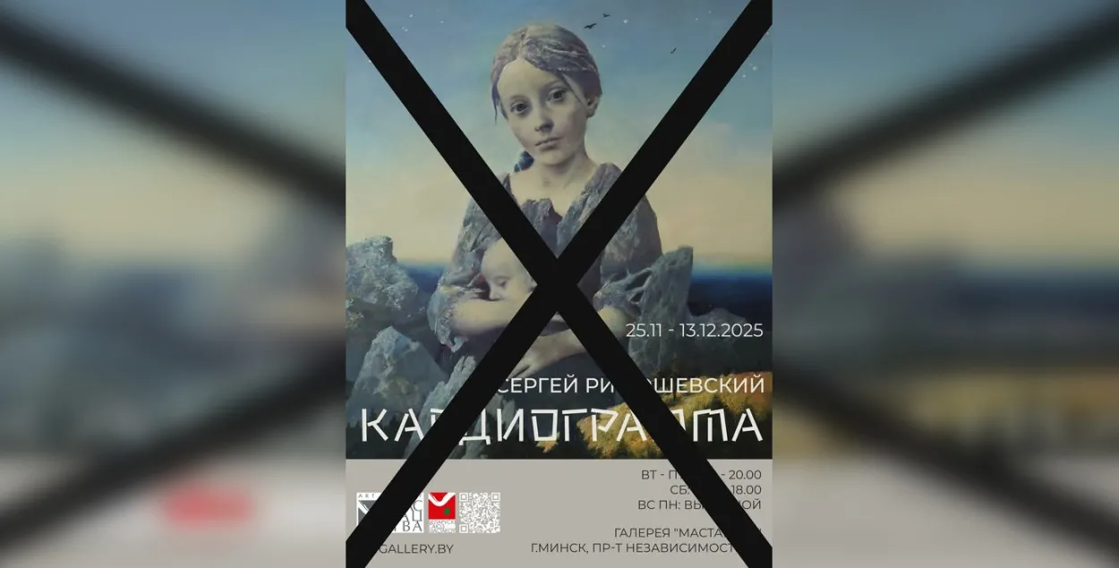 Афиша отмененной выставки
