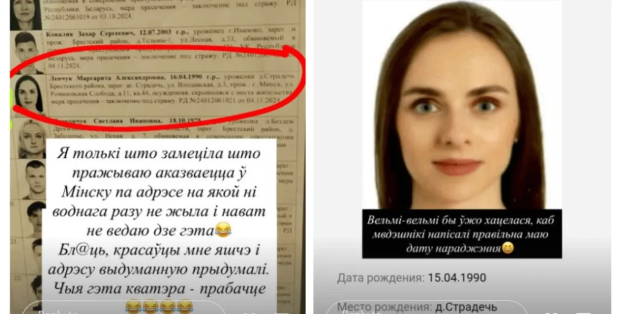 Маргариту Левчук ищут по чужому адресу в Минске
