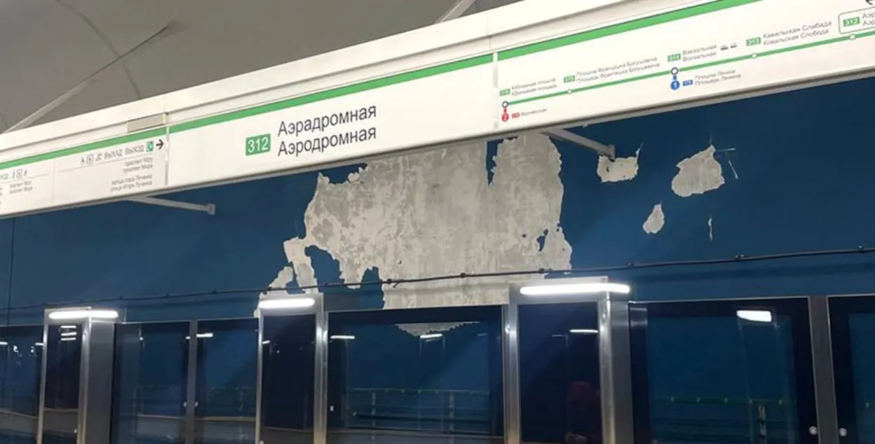 Станция метро "Аэродромная"
