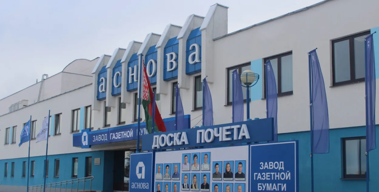 РУП "Завод газетнай паперы"
