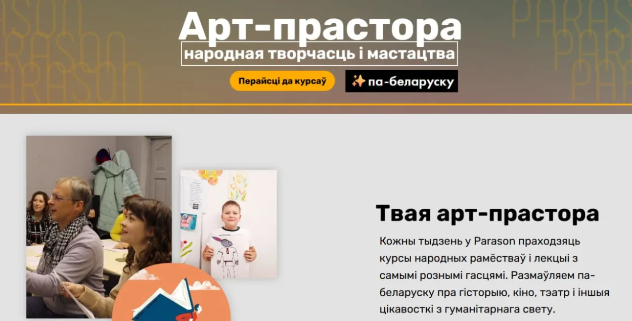 Сайт арт-пространства "Парасон"
