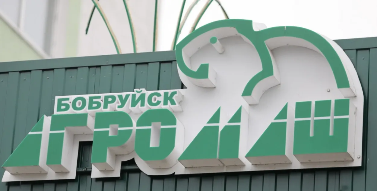 "Бабруйскаграмаш"
