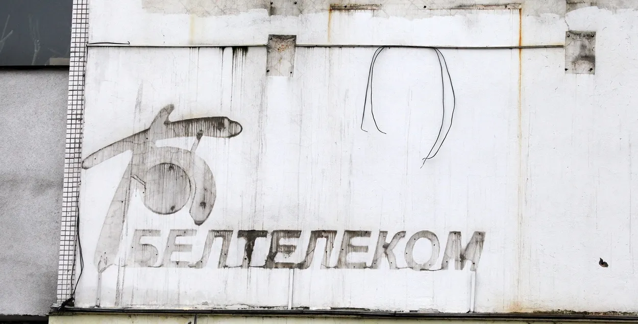Что делать в будущем с Белтелекомом и другими госпредприятиями

