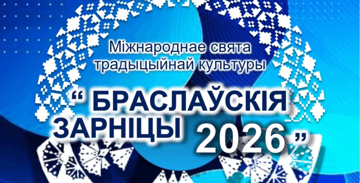 Отменили фестиваль в Браславе с 60-летней историей
