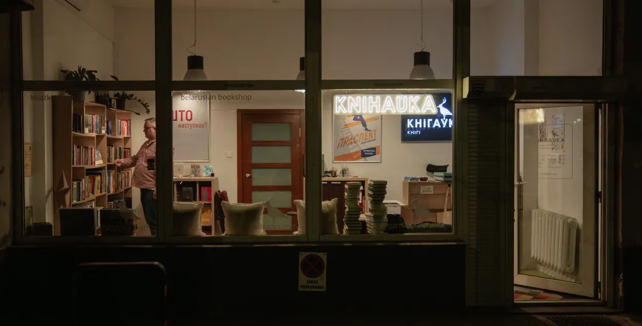 Книжный магазин "Кнігаўка" в Варшаве

