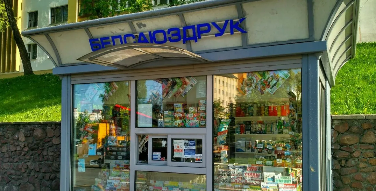 Киоск "Белсоюзпечати"

