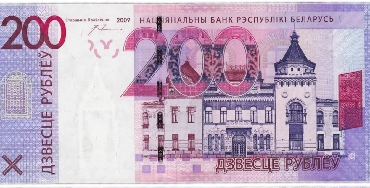 Так выглядаюць 200 рублёў "старога" ўзору
