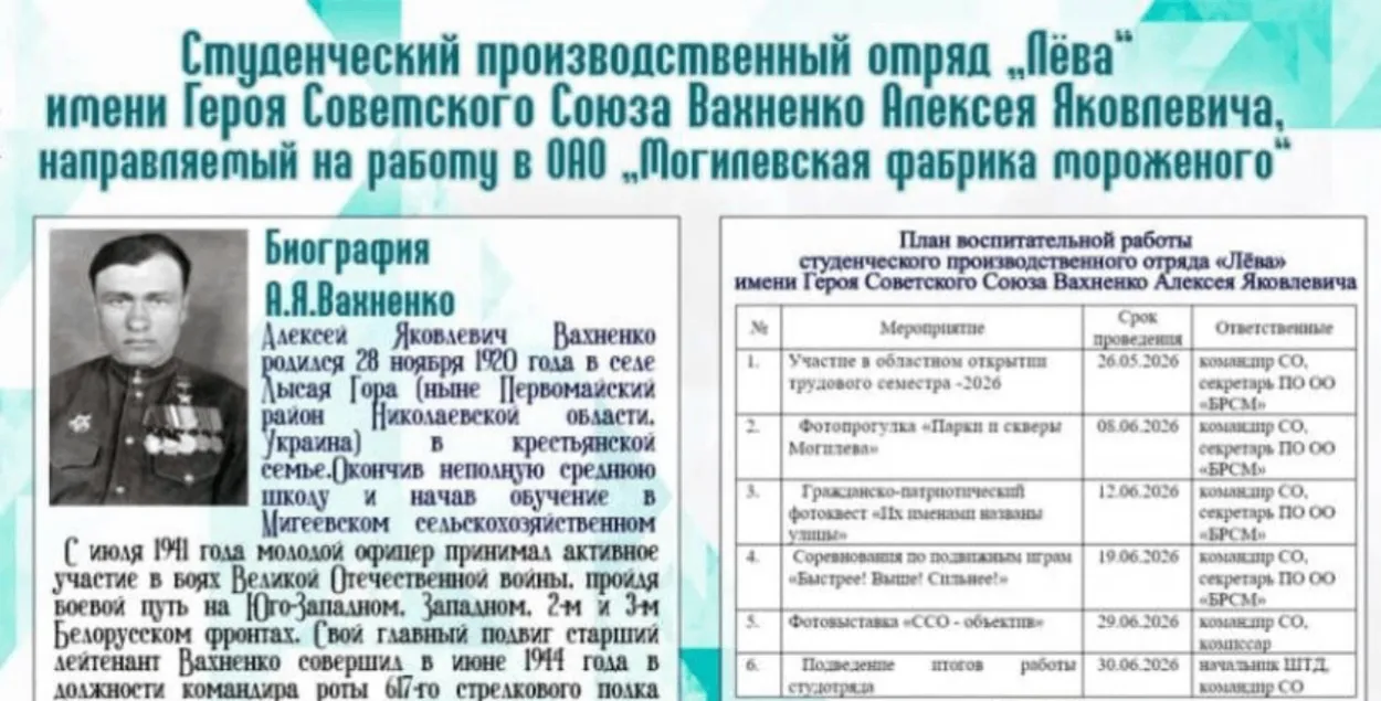 Студатрад "Лёва" — у матэрыялах Магілёўскага палітэхнікума
