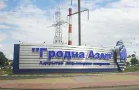 Очередное происшествие на &quot;Гродно Азоте&quot; / newgrodno.by