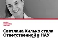 Светлана Хилько / @Nau. Belarus​