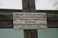 Табличка на кресте в Грозово / Новы час
