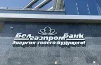 Белгазпромбанк / Еврорадио