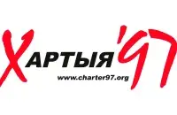 Логотип &quot;Хартии-97&quot;​