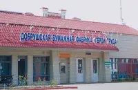 Добрушская папяровая фабрыка "Герой працы"