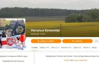 "Экстрэмісцкая" старонка Наталлі Качанавай / "Аднакласнікі"
