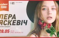 &quot;Бяспечны LIVE&quot; #14: Лера Яскевич