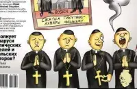 Карикатура на священников​