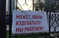 &quot;Можа, хопіць здзекавацца? Мы працуем!&quot; / Еўрарадыё​