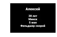 Праект &quot;Рэквіем&quot; распавядае пра тых, хто памёр&nbsp;ад каранавіруса ў Беларусі