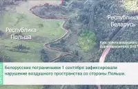 Верталёт над беларускай тэрыторыяй / кадр з відэа ДПК