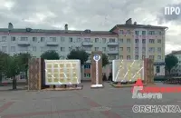Праект дошкі гонару ў Оршы